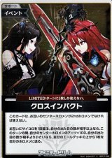 画像: 【S】クロスインパクト