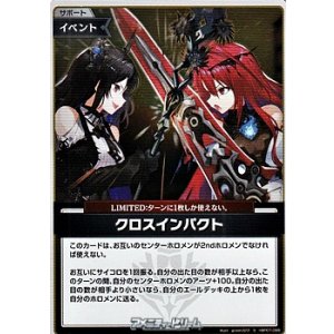 画像: 【S】クロスインパクト