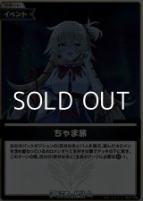 画像: 【S】ちゃま旅