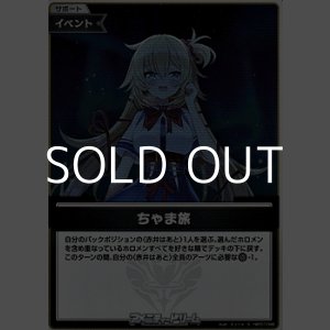 画像: 【S】ちゃま旅