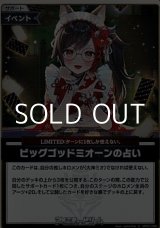 画像: 【S】ビッグゴッドミオーンの占い