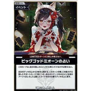 画像: 【S】ビッグゴッドミオーンの占い