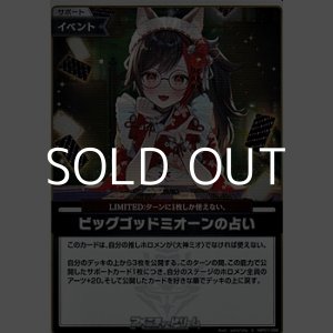 画像: 【S】ビッグゴッドミオーンの占い