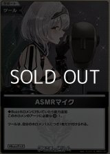 画像: 【S】ASMRマイク