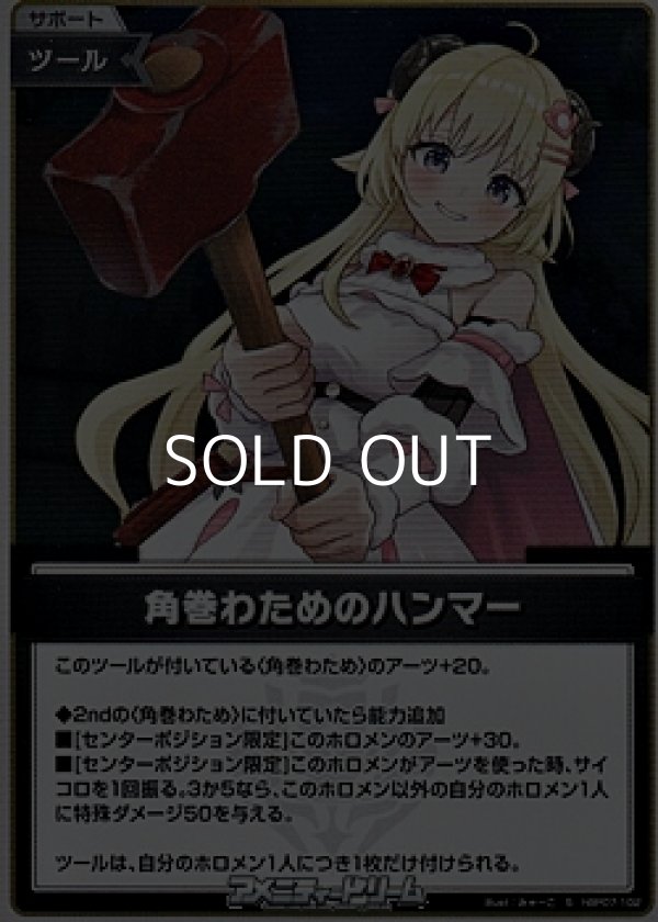 画像1: 【S】角巻わためのハンマー (1)