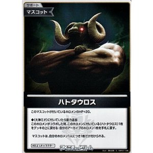 画像: 【S】ハトタウロス