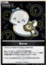画像: 【S】Boros