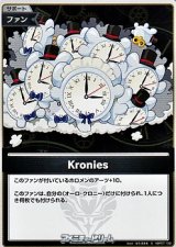 画像: 【S】Kronies