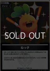 画像: 【S】ねっ子