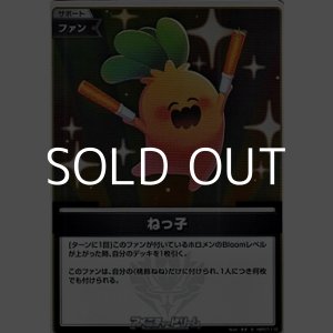 画像: 【S】ねっ子