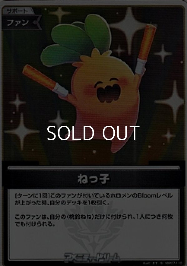 画像1: 【S】ねっ子 (1)