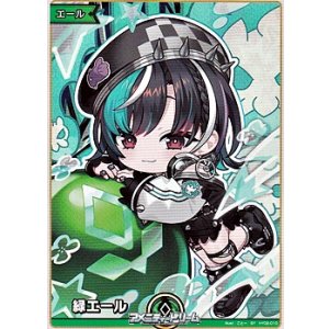 画像: 【SY】緑エール (輪堂千速)