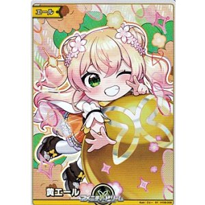 画像: 【SY】黄エール (桃鈴ねね)