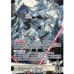 画像: 【OSR】ベスティア・ゼータ