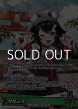 画像: 【OSR】大神ミオ