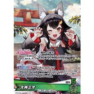 画像: 【OSR】大神ミオ