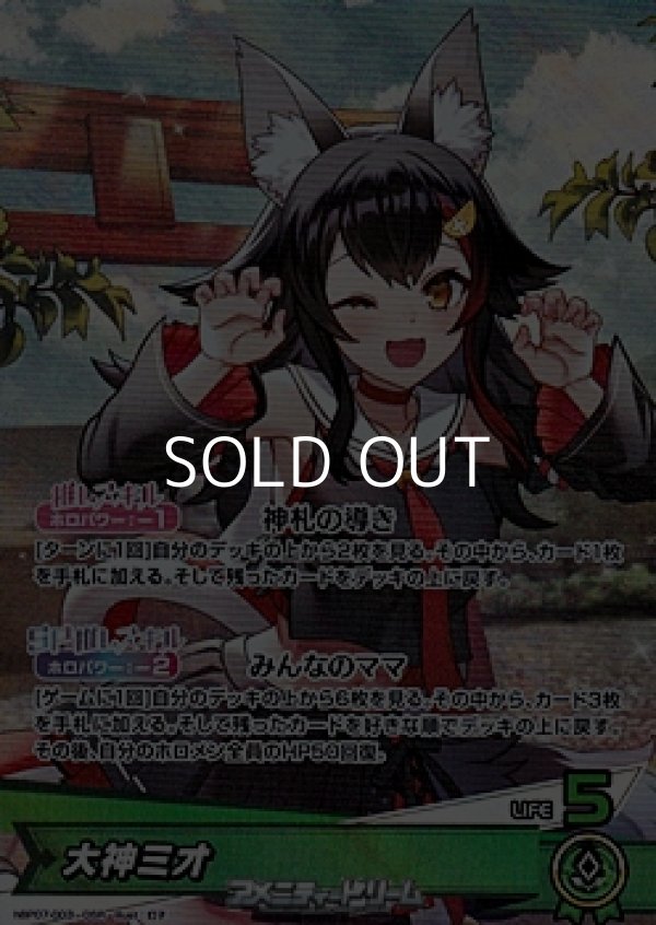 画像1: 【OSR】大神ミオ (1)