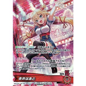 画像: 【OSR】赤井はあと