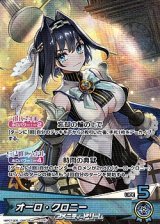 画像: 【OSR】オーロ・クロニー