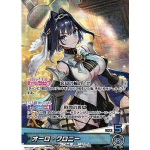 画像: 【OSR】オーロ・クロニー