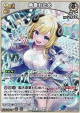 画像: 【RR】角巻わため