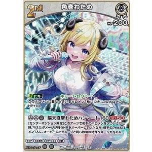 画像: 【RR】角巻わため