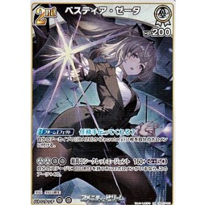 画像: 【RR】ベスティア・ゼータ