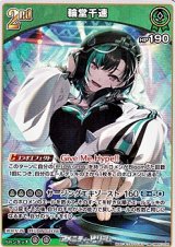 画像: 【RR】輪堂千速