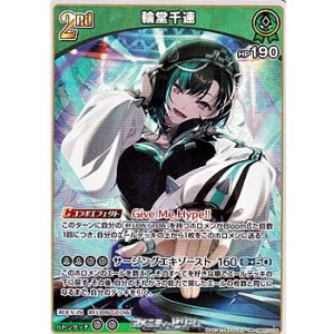 画像: 【RR】輪堂千速