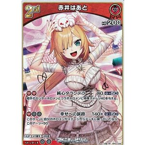 画像: 【RR】赤井はあと