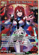 画像: 【RR】エリザベス・ローズ・ブラッドフレイム