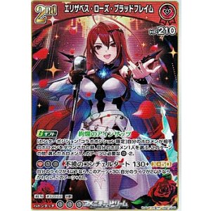 画像: 【RR】エリザベス・ローズ・ブラッドフレイム