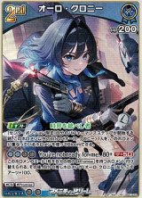 画像: 【RR】オーロ・クロニー