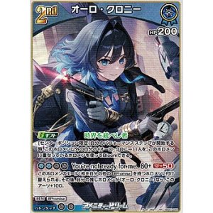 画像: 【RR】オーロ・クロニー