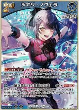 画像: 【RR】シオリ・ノヴェラ