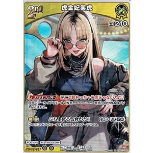 画像: 【RR】虎金妃笑虎