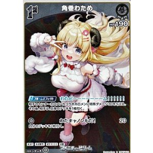 画像: 【R】角巻わため