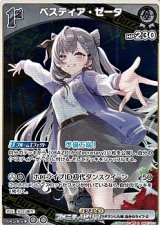 画像: 【R】ベスティア・ゼータ