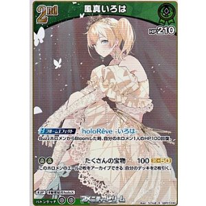 画像: 【R】風真いろは