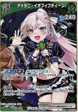 画像: 【R】アイラニ・イオフィフティーン