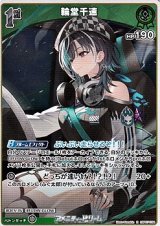 画像: 【R】輪堂千速