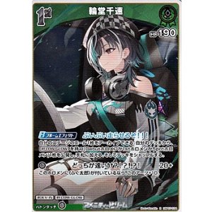 画像: 【R】輪堂千速