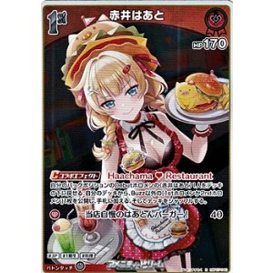 画像: 【R】赤井はあと