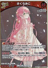 画像: 【R】さくらみこ