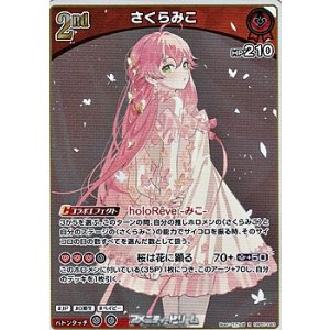 画像: 【R】さくらみこ