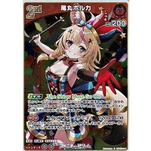 画像: 【R】尾丸ポルカ