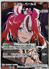 画像: 【R】ハコス・ベールズ