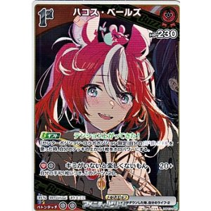 画像: 【R】ハコス・ベールズ