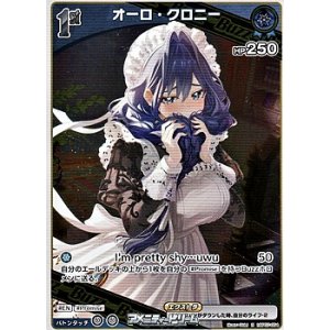 画像: 【R】オーロ・クロニー