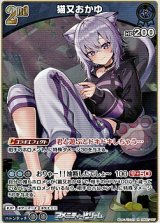 画像: 【R】猫又おかゆ